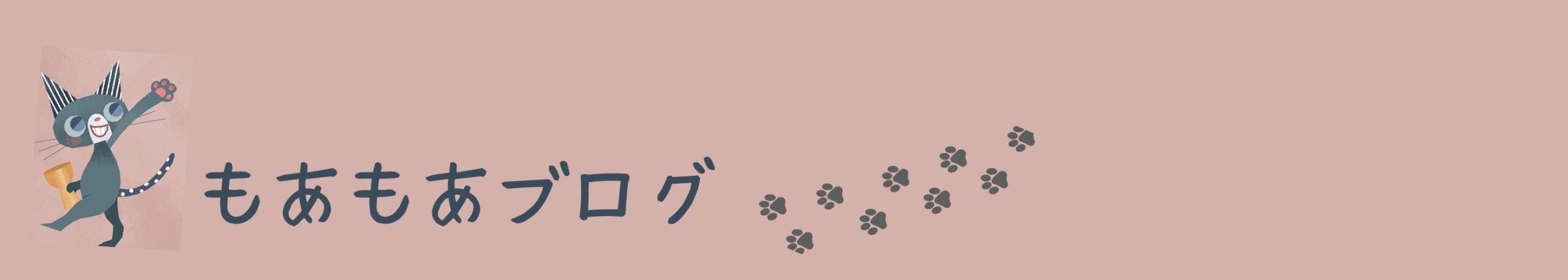 もあもあブログ